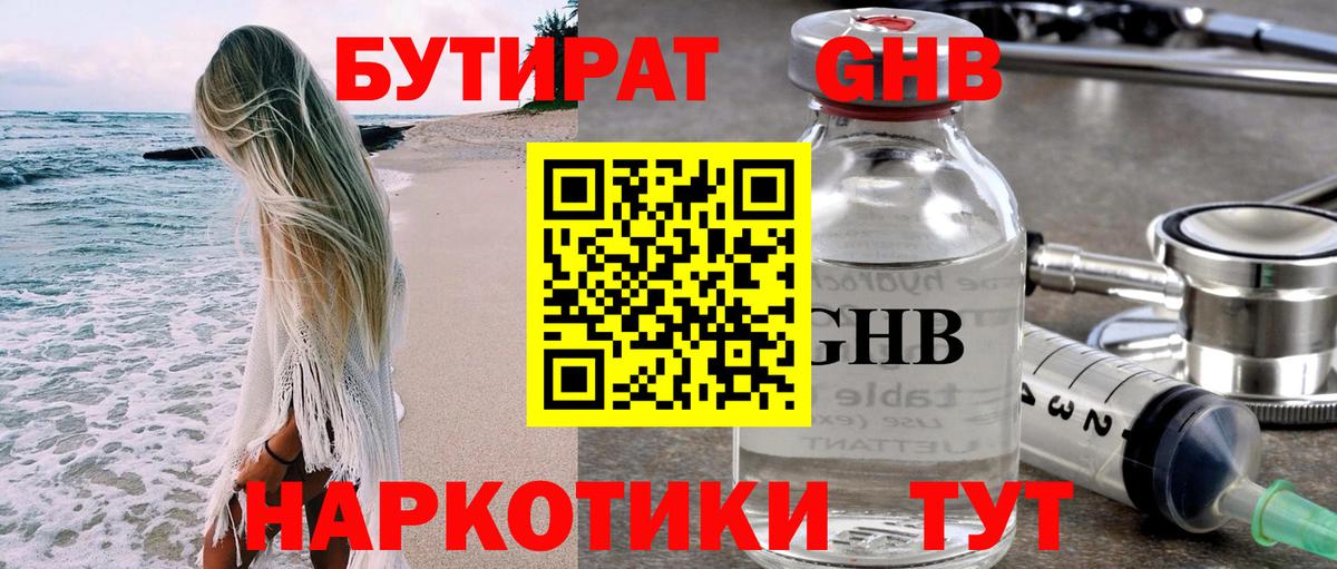 Бутират оксибутират Домодедово