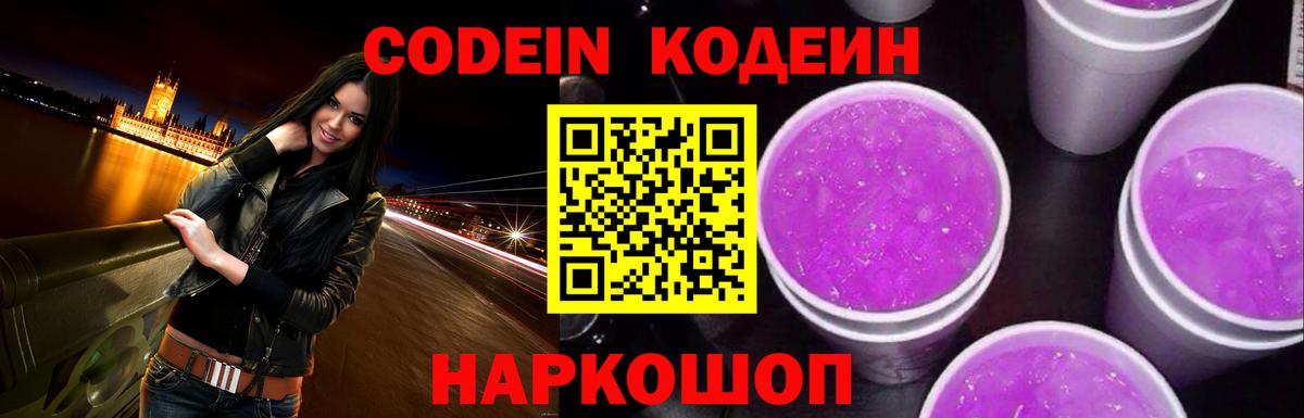Кодеиновый сироп Lean напиток Lean (лин) Домодедово