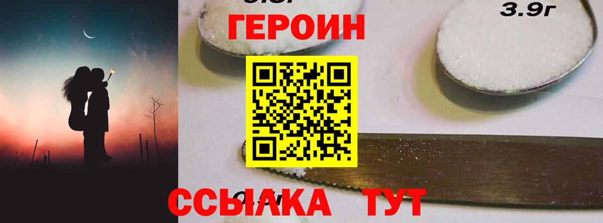 ГЕРОИН герыч Домодедово