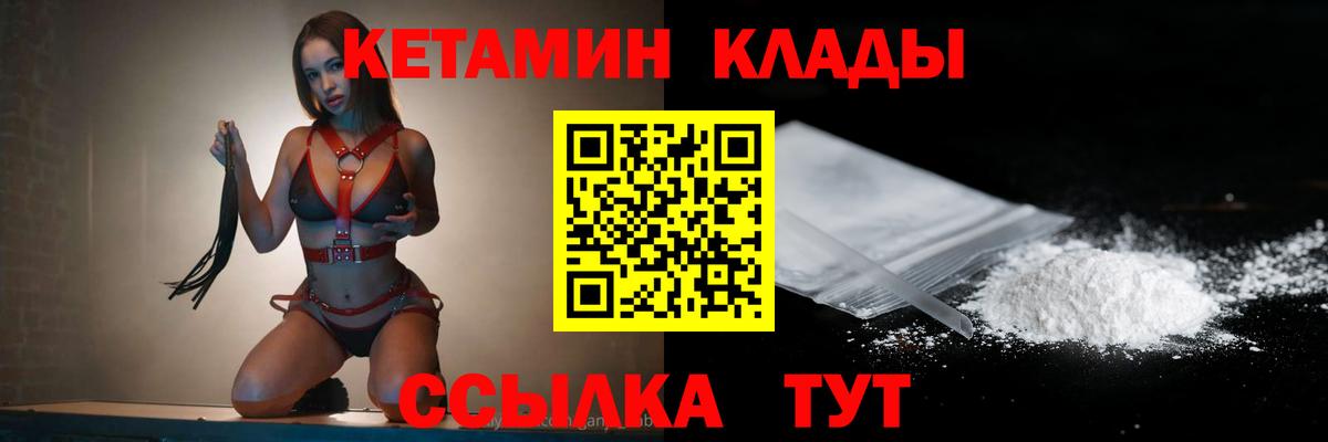 КЕТАМИН ketamine  Вход с VPN  Домодедово  КЕТАМИН VHQ 