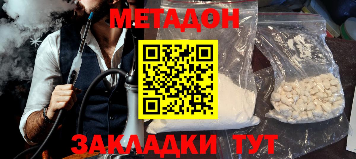 МЕТАДОН кристалл  МЕТАДОН кристалл  darknet телеграм  Вход с VPN  Домодедово 