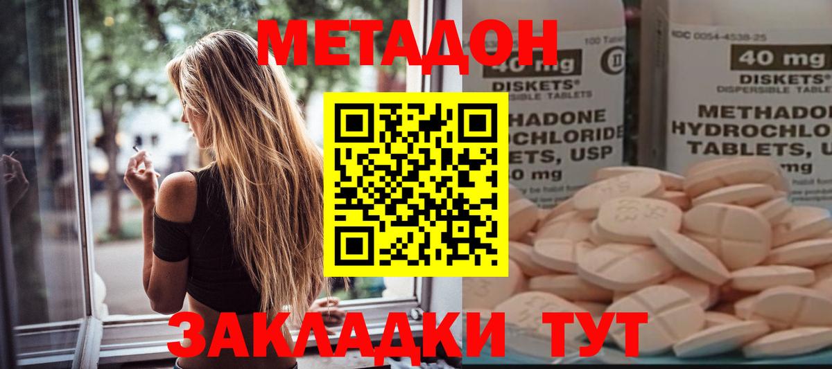 Метадон мёд Домодедово